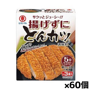 [ヒガシマル醤油]揚げずにとんカツ調味料 3袋入りx60個