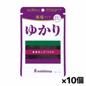 【ゆうパケット配送対象】[三島食品]減塩タイプ ゆかり 16gx10個(国産赤しそ100% 塩分30%カット ふりかけ おにぎり)(ポスト投函 追跡あ