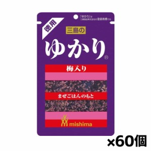 [三島食品]徳用 ゆかり 梅入り まぜごはんのもと 67gx60個(ふりかけ おにぎり 混ぜご飯)