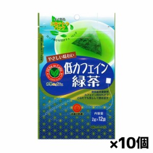 [お茶の丸幸]お茶deカフェ 低カフェイン緑茶 ティーバッグ 12袋入りx10個(静岡県産 カフェイン50％OFF)