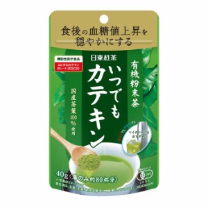 【ゆうパケット配送対象】[三井農林]日東 有機粉末茶 いつでもカテキン 40gx1個(機能性表示食品 国産茶葉)(ポスト投函 追跡ありメール・