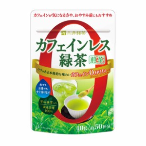 【ゆうパケット配送対象】[三井農林]三井銘茶 カフェインレス緑茶 煎茶 40gx1個(粉末 カフェイン0.001g ホット アイス)(ポスト投函 追・