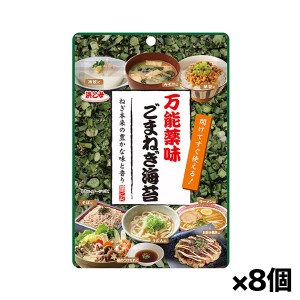 【ゆうパケット配送対象】[浜乙女]万能薬味 ごまねぎ海苔 10gx8個(納豆 やくみ ふりかけ 味噌汁 フリーズドライ)(ポスト投函 追跡あり・