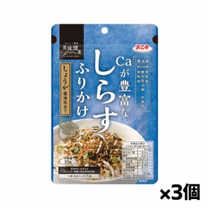 【ゆうパケット配送対象】浜乙女 カルシウムが豊富なしらすふりかけ 30g x3個(ポスト投函 追跡ありメール便)