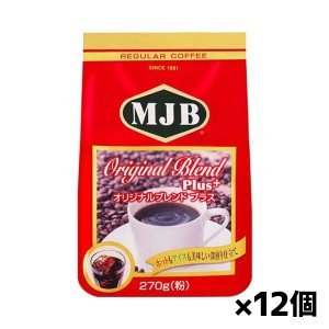 共栄製茶 MJB オリジナルブレンド プラス 270gx12個(粉タイプ ドリップコーヒー ホット アイスにも)