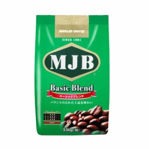 共栄製茶 MJB ベーシックブレンド 330g(レギュラーコーヒー 粉)