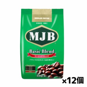 共栄製茶 MJB ベーシックブレンド 330g x12個(レギュラーコーヒー 粉)