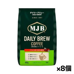 共栄製茶 MJB デイリーブリュー600gx8個(粉タイプ アラビカ豆100% レギュラーコーヒー)