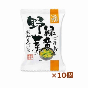 [コスモス食品]ごま香る緑黄野菜のおみそ汁10個（インスタント食品)(即席味噌汁フリーズドライ)