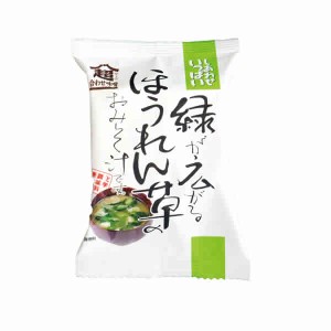 [コスモス食品]緑が広がるほうれん草のおみそ汁1個（インスタント食品)(即席味噌汁フリーズドライ)