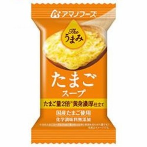 【送料無料】アマノフーズ Theうまみ たまごスープx60個セット(10食×6箱入)（フリーズドライ ドライフード インスタント食品)