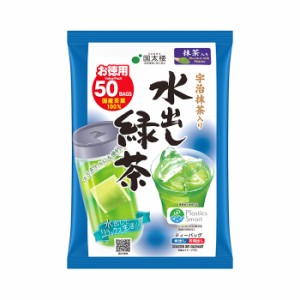 [国太楼]宇治抹茶入り 水出し緑茶 ティーバッグ 50袋入りx1個(茶葉 マイボトル アイス ホット)