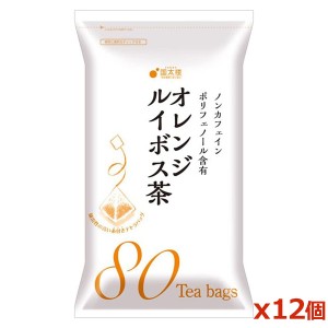 [国太楼]オレンジルイボスティー 80袋入り x12個(ノンカフェイン ポリフェノール 紐付きテトラ ティーバッグ プレミアムグレード ホッ・