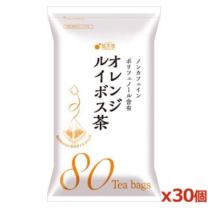 [国太楼]オレンジルイボスティー 80袋入り x30個(ノンカフェイン ポリフェノール 紐付きテトラ ティーバッグ プレミアムグレード ホッ・