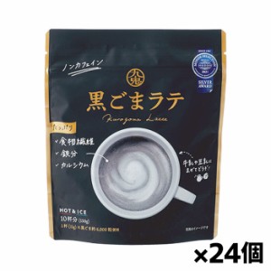 [九鬼産業]黒ごまラテ 150gx24個(ノンカフェイン 国産素焚糖 きなこ ミルクなし)