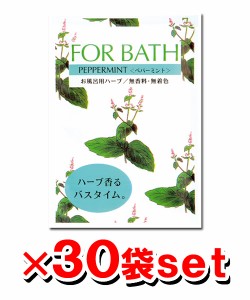 フォアバス ペパーミントx30袋[フォアバス/入浴剤/ハーブ]