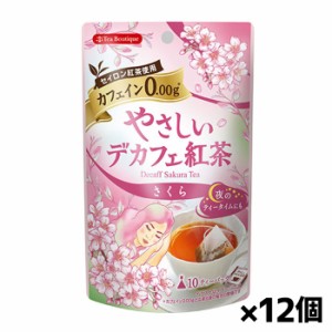 [日本緑茶センター]数量限定 やさしいデカフェ紅茶 さくらの香り ティーバッグ 10袋入りx12個