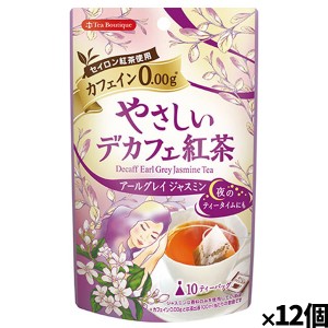 [日本緑茶センター]やさしいデカフェ紅茶　アールグレイジャスミン 12g x12個