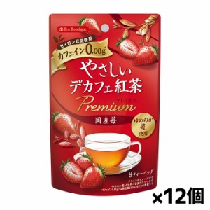 [日本緑茶センター]数量限定 やさしいデカフェ紅茶 プレミアム 国産苺 ティーバッグ 8袋入りx12個