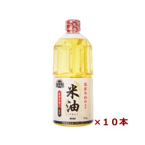 [ボーソー油脂] 米油 910g×10本(こめ油)