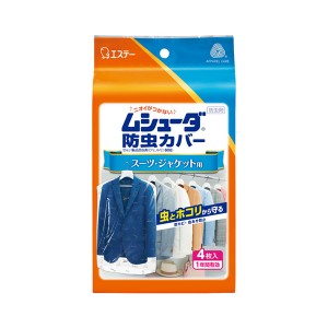 [エステー]ムシューダ防虫カバー スーツ・ジャケット用 1年防虫(4枚入)