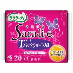 小林製薬 サラサーティ Sara・li・e（サラリエ）Tバックショーツ用 Ｔバックショーツ用 ２０枚