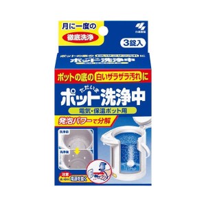 【小林製薬】 ポット洗浄中 3錠入（電気・保温ポット用）