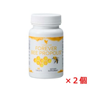 【2個セット】フォーエバー ビープロポリス 80粒×2コ ミツバチ製品(FLP Forever Living Products サプリメント)