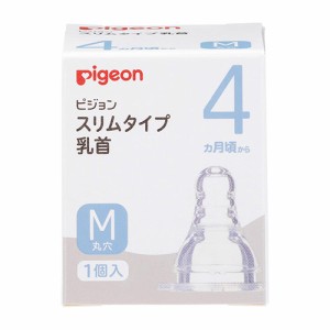 ピジョン スリムタイプ乳首 4ヵ月〜Mサイズ 1個入り(赤ちゃん ベビー用品)