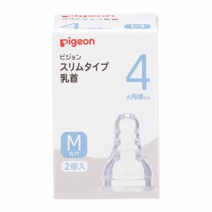 ピジョン スリムタイプ乳首 4ヵ月〜Mサイズ 2個入り(赤ちゃん ベビー用品)