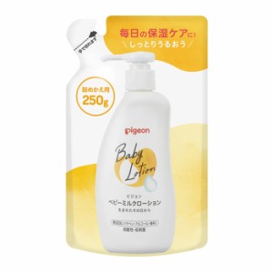 ピジョン ベビーミルクローション 詰めかえ用 250g 弱酸性･低刺激 生まれたその日から(赤ちゃん ベビー用品)