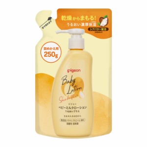 ピジョン ベビーミルクローション うるおいプラス詰めかえ用250g 弱酸性･低刺激 生まれたその日から(赤ちゃん ベビー用品)