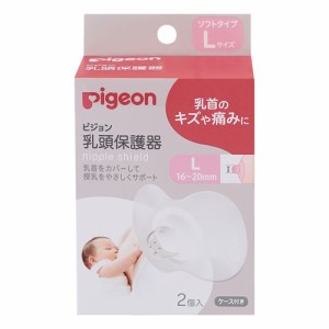 ピジョン 乳頭保護器ソフトタイプLサイズ