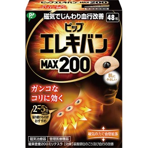 ピップ エレキバン MAX200 48粒(200ミリテスラ)[磁気治療器 管理医療機器]