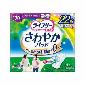 ユニ・チャーム ライフリー さわやかパッド 長時間・夜でも安心用 22枚