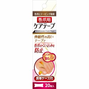 【ゆうパケット配送対象】巻爪用 ケアテープ 20枚入(ポスト投函 追跡ありメール便)