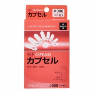 HFカプセル サイズ000号 100個入り