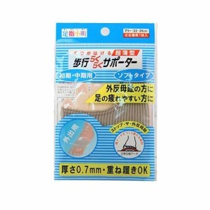 足指小町 歩行らくらくサポーター ソフト 1枚入