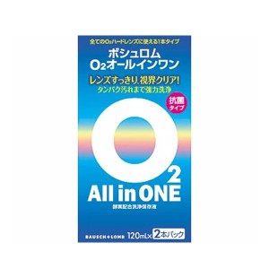 [ボシュロム] O2オールインワン120mlx2本パック(ハードレンズ用/洗浄保存液)【医薬部部外品】