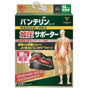 バンテリンコーワ サポーター 腰用 加圧タイプ ブラック 普通サイズ （男女兼用）Mサイズ 胴囲 65cm〜85cm（腰用サポーター）