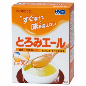 和光堂 とろみエール 2.5g×30本【介護食品】