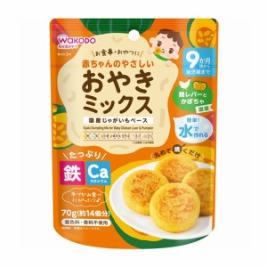 和光堂 赤ちゃんのやさしいおやきミックス 鶏レバーとかぼちゃ 70g (ベビーフード)