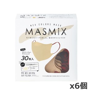 MASMIXマスク 30枚入り x 6個 ラテベージュ×ワインレッド