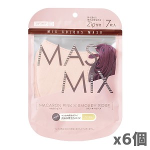 【ゆうパケット配送！送料無料】MASMIXマスク 7枚入り x6個 マカロンピンク×スモーキーローズ(ポスト投函 追跡ありメール便)