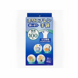 ＊在庫限り！大特価＊ポリエチレン 使いきり手袋 パウダーフリー 100枚入 極薄タイプ左右両用 SA-6374(食品衛生法適合）[返品・交換不可]