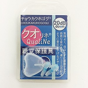 【ゆうパケット配送対象】QUALINE クオリネ ブルー（おしゃれ耳栓 音圧軽減 運動にも ハッピーイヤーHappyEars クオリネ Quali-Ne)(メー