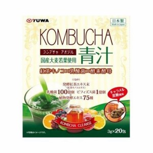 ユーワ KOMBUCHA 青汁 20包 コンブチャ キャラメル黒糖風味 (紅茶キノコx乳酸菌x酵素酵母 腸活 菌活）