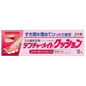 【ゆうパケット配送対象】共和 デンチャーメイトクッション 12g クッションタイプ(入れ歯安定剤 入歯 クッションコレクト 日本製)(ポス