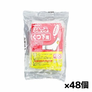 タカビシ はるっ子くつ下用5P x48個(使い捨てカイロ 靴下用)