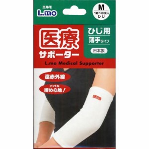 エルモ医療サポーター薄手ひじM